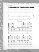 Безнотная методика игры на гитаре. Русские песни — фото, картинка — 14