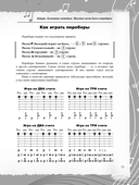 Безнотная методика игры на гитаре. Русские песни — фото, картинка — 15