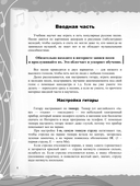 Безнотная методика игры на гитаре. Русские песни — фото, картинка — 4