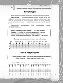 Безнотная методика игры на гитаре. Русские песни — фото, картинка — 7