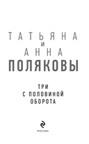 Три с половиной оборота — фото, картинка — 3