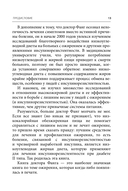 Код ожирения. Почему стресс, гормоны и полезная еда делают нас толще и как с этим справиться — фото, картинка — 12