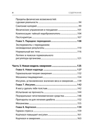 Код ожирения. Почему стресс, гормоны и полезная еда делают нас толще и как с этим справиться — фото, картинка — 3
