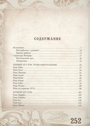 Руны – оружие воина. Уникальный магический инструмент для выхода на новый уровень — фото, картинка — 1