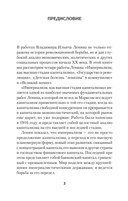 Ленин В. И. Избранное — фото, картинка — 4