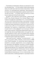 Ленин В. И. Избранное — фото, картинка — 5