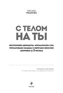 С телом на ты. Восполняем дефициты, нормализуем сон, прокачиваем мышцы и обретаем женское здоровье за 3 месяца — фото, картинка — 1