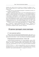 С телом на ты. Восполняем дефициты, нормализуем сон, прокачиваем мышцы и обретаем женское здоровье за 3 месяца — фото, картинка — 12