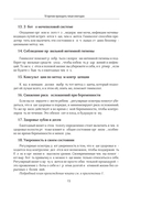 С телом на ты. Восполняем дефициты, нормализуем сон, прокачиваем мышцы и обретаем женское здоровье за 3 месяца — фото, картинка — 15