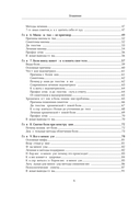С телом на ты. Восполняем дефициты, нормализуем сон, прокачиваем мышцы и обретаем женское здоровье за 3 месяца — фото, картинка — 4