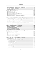 С телом на ты. Восполняем дефициты, нормализуем сон, прокачиваем мышцы и обретаем женское здоровье за 3 месяца — фото, картинка — 6