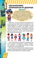 Энциклопедия для каждого мальчика — фото, картинка — 4
