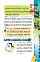 Энциклопедия для каждого мальчика — фото, картинка — 5