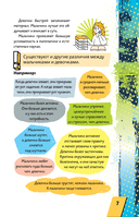 Энциклопедия для каждого мальчика — фото, картинка — 7