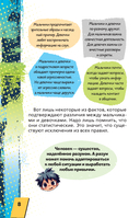 Энциклопедия для каждого мальчика — фото, картинка — 8