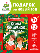 Тайна волшебного посоха — фото, картинка — 2