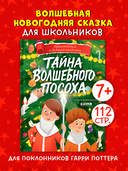 Тайна волшебного посоха — фото, картинка — 3