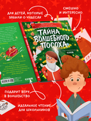 Тайна волшебного посоха — фото, картинка — 4