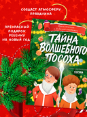 Тайна волшебного посоха — фото, картинка — 6