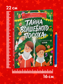 Тайна волшебного посоха — фото, картинка — 7