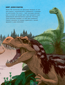 Динозавры каждый день — фото, картинка — 21