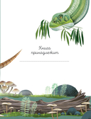 Динозавры каждый день — фото, картинка — 17