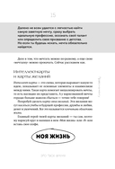 Это мое время! Тайм-менеджент для подростков: как успевать больше, а уставать меньше — фото, картинка — 13