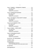 Это мое время! Тайм-менеджент для подростков: как успевать больше, а уставать меньше — фото, картинка — 5