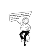 Это мое время! Тайм-менеджент для подростков: как успевать больше, а уставать меньше — фото, картинка — 7