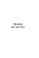 Это мое время! Тайм-менеджент для подростков: как успевать больше, а уставать меньше — фото, картинка — 8