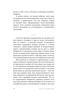 Атлас счастливых людей. Семь историй о людях, которые нашли свой путь — фото, картинка — 14