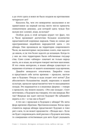 Атлас счастливых людей. Семь историй о людях, которые нашли свой путь — фото, картинка — 15