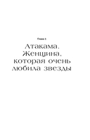 Атлас счастливых людей. Семь историй о людях, которые нашли свой путь — фото, картинка — 9