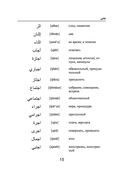 Арабско-русский русско-арабский словарь — фото, картинка — 15