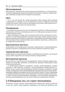 Прогнозирование: принципы и практика — фото, картинка — 19