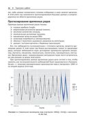 Прогнозирование: принципы и практика — фото, картинка — 21