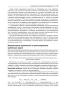 Прогнозирование: принципы и практика — фото, картинка — 22