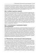 Прогнозирование: принципы и практика — фото, картинка — 26