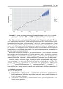 Прогнозирование: принципы и практика — фото, картинка — 28