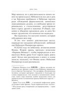 Удушающая сладость, заиндевелый пепел. Книга 1 — фото, картинка — 17