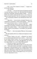 Мастер и Маргарита — фото, картинка — 19