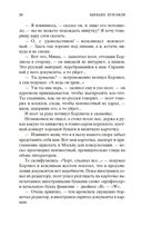 Мастер и Маргарита — фото, картинка — 20