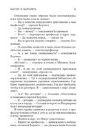 Мастер и Маргарита — фото, картинка — 21