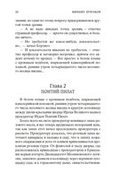 Мастер и Маргарита — фото, картинка — 22