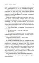 Мастер и Маргарита — фото, картинка — 23