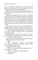 Мастер и Маргарита — фото, картинка — 25