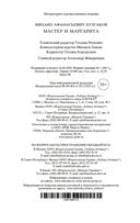 Мастер и Маргарита — фото, картинка — 27