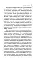 Эликсиры дьявола — фото, картинка — 18