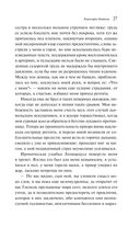 Эликсиры дьявола — фото, картинка — 24