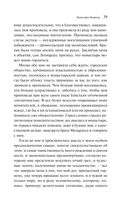 Эликсиры дьявола — фото, картинка — 36